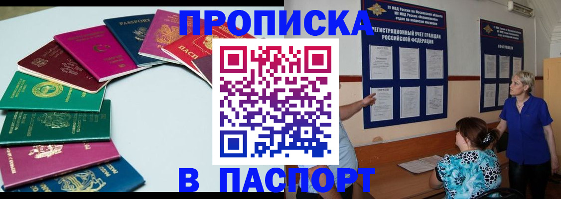 временная регистрация купить в Донском